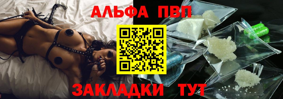 Alpha-PVP Соль Белогорск