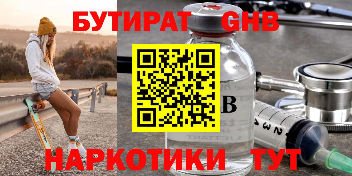 Бутират вода  Вход с VPN  Белогорск 