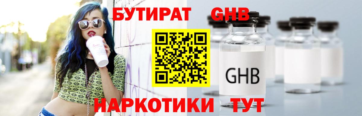 БУТИРАТ оксана Белогорск