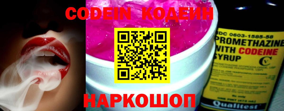 Белогорск  Кодеин Purple Drank  Codein Purple Drank  Вход с VPN 