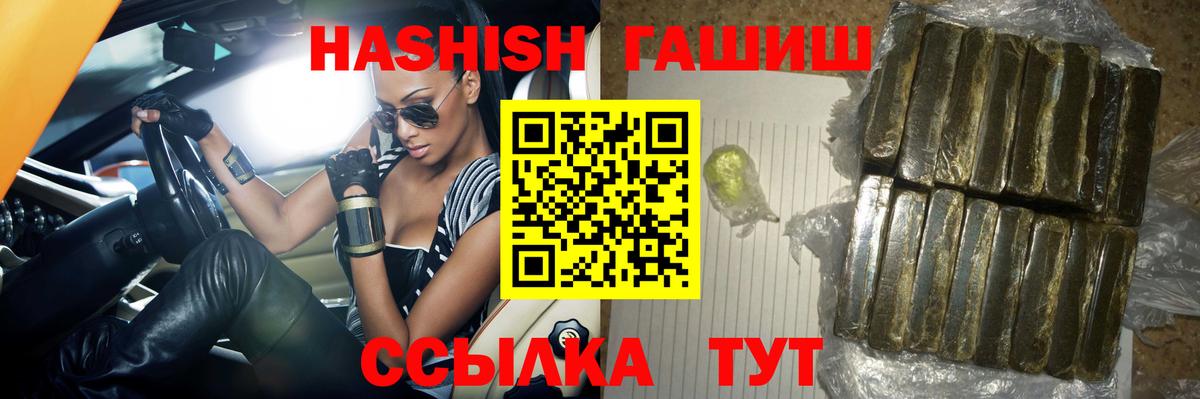ГАШ  ГАШИШ hashish  Вход с VPN  Белогорск  ГАШИШ убойный 