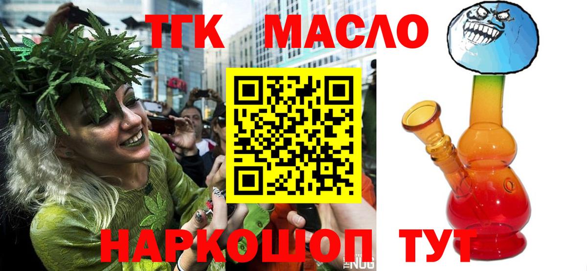 Белогорск  ТГК THC oil  Дистиллят ТГК гашишное масло  Вход с VPN 